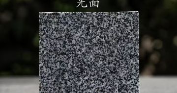 三亚 芝麻黑光面
