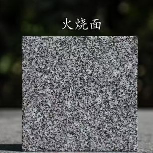 三亚 芝麻黑火烧面