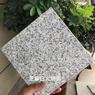 三亚芝麻白火烧面地铺