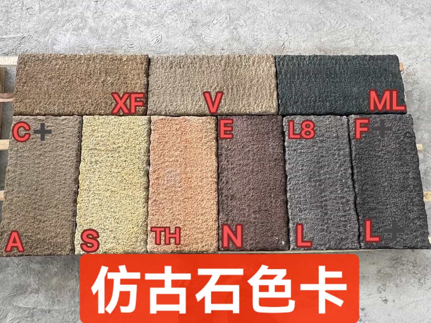 三亚仿古石-色卡,询价有惊喜
